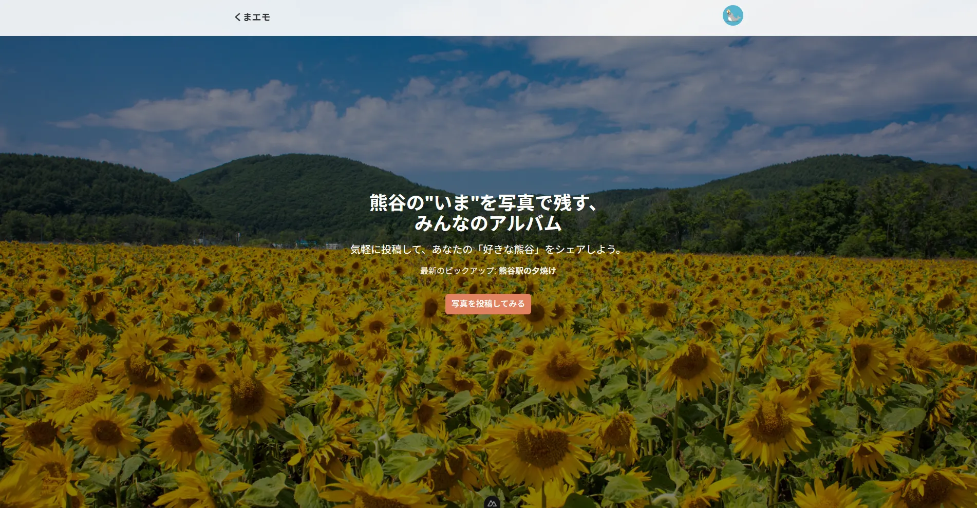 くまエモ(リニューアル)