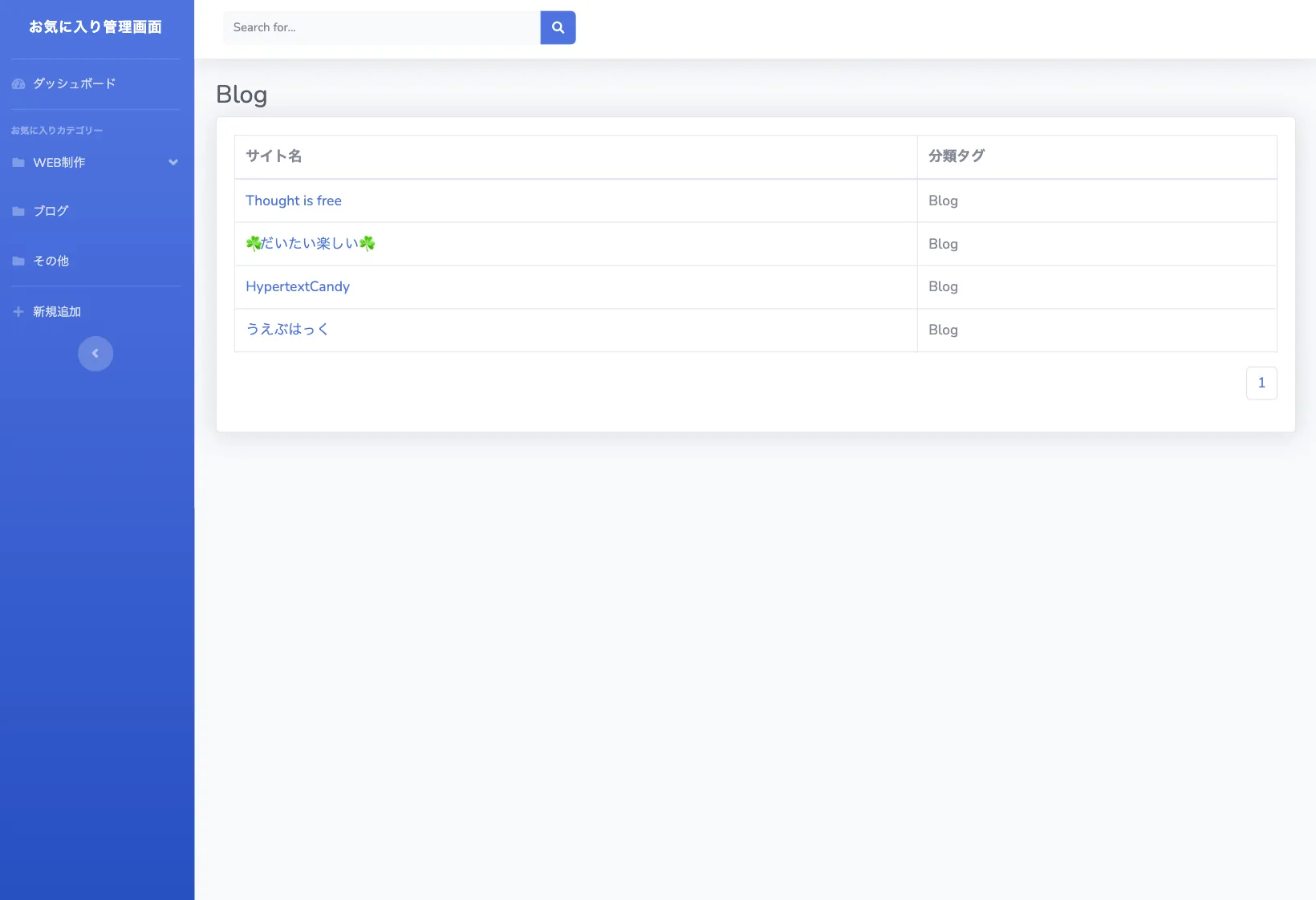 ブックマーク管理ツール