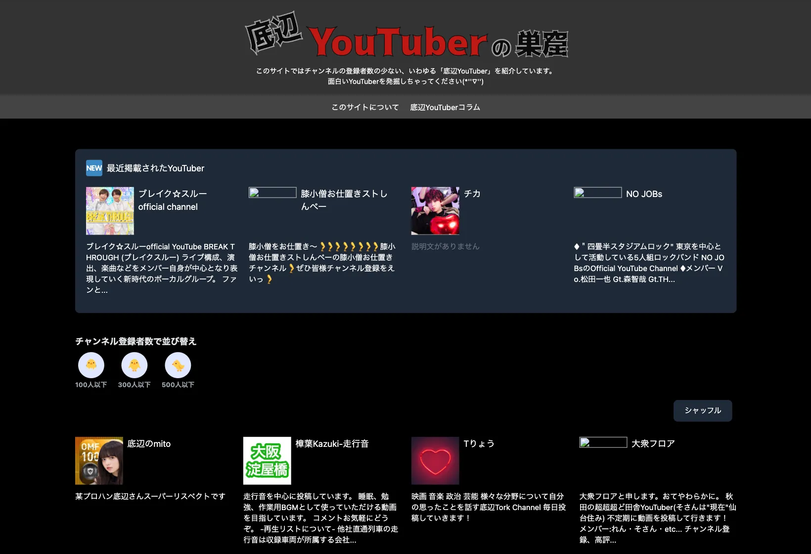 底辺YouTuberの巣窟